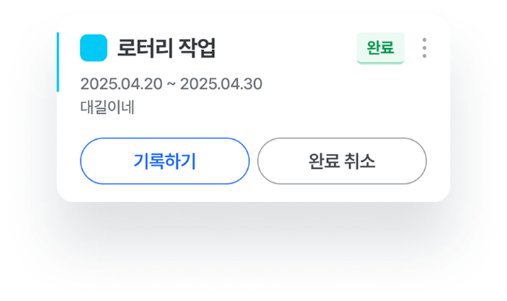 myfarmplus-work-complete