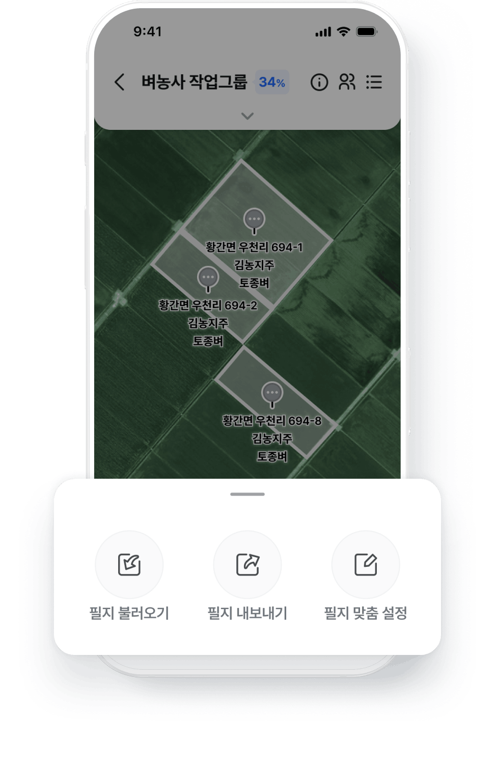 myfarmplus-필지 관리